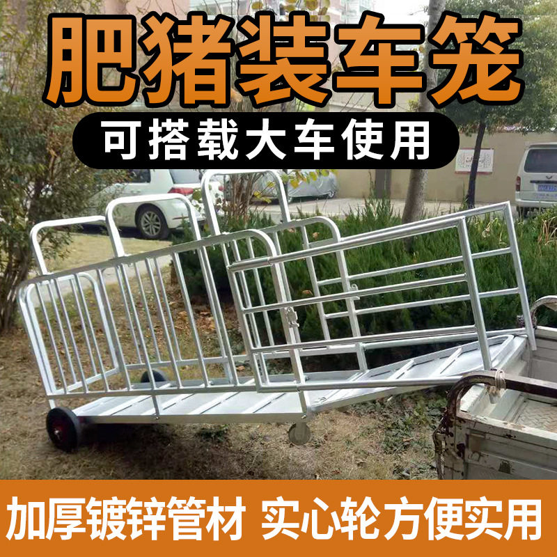 猪场称猪车装猪笼肥猪装车神器猪上车拉母猪用转运推车运输猪笼子