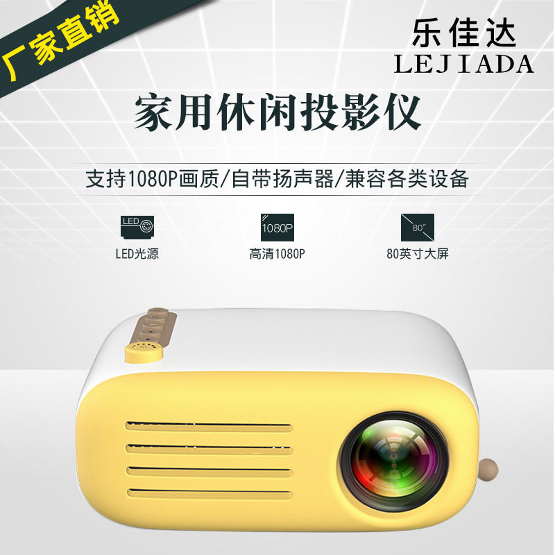 新款YG200家用手持投影仪 便携LED电池版微型投影机高清1080P