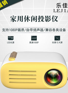 新款YG200家用手持投影仪 便携LED电池版微型投影机高清1080P