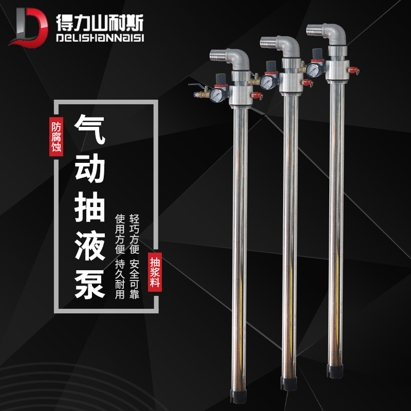 得力DL_003气动抽液泵抽油泵抽送溶剂泵浆料泵抽液泵油桶泵耐腐蚀