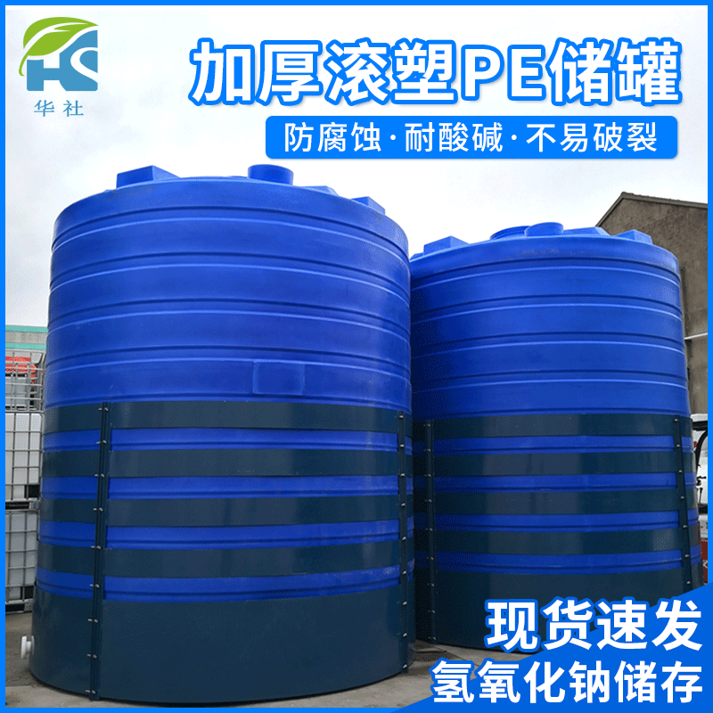 无锡20吨电镀厂废液储存罐滚塑pe耐腐蚀塑料桶 化工塑料储罐厂家