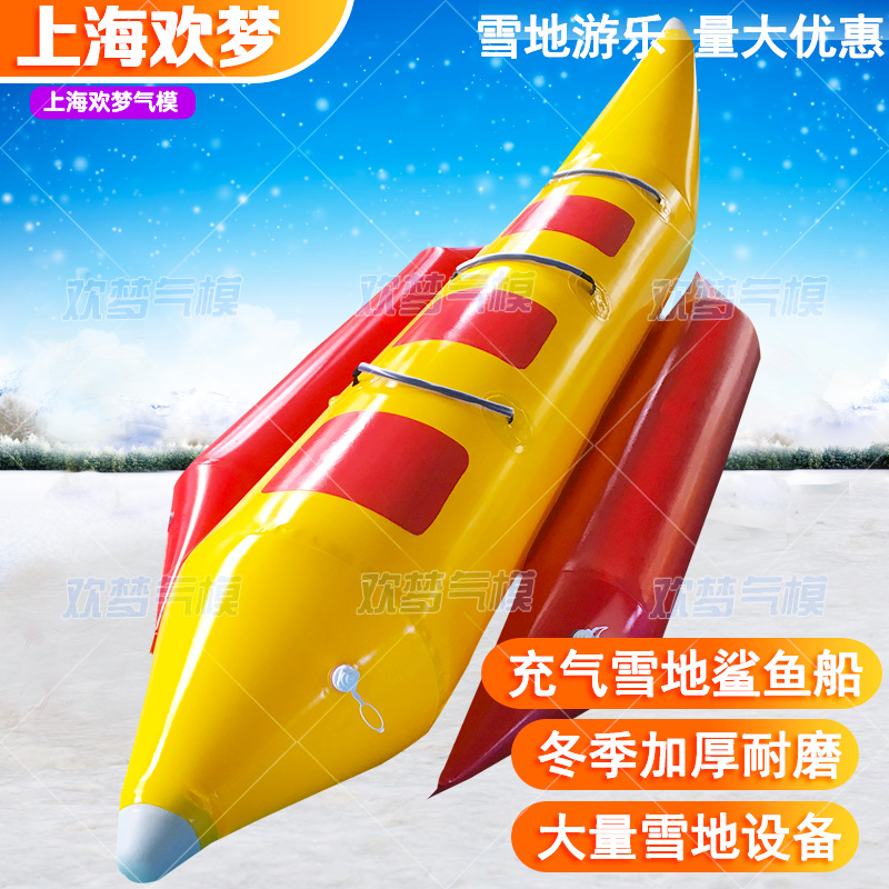 充气雪地香蕉船 滑雪船加厚皮划艇悠波球 游乐设备滑雪场设备器材