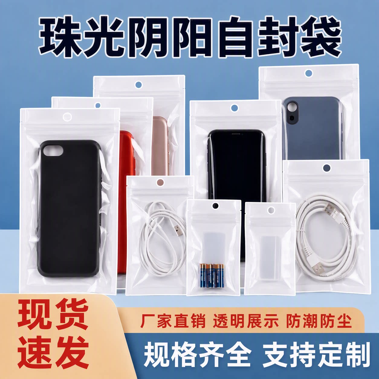 白色珠光膜阴阳自封袋袋配件饰品加厚半透明塑料防水密封袋包装袋