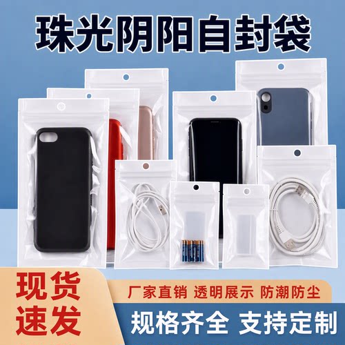 【厂家直销】高颜值珠光自封袋