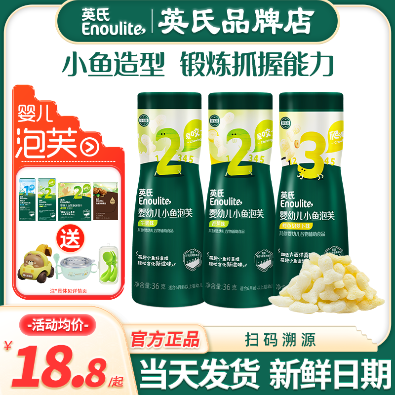 英氏泡芙婴儿零食入口易化