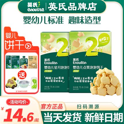 英氏点赞泡泡饼干婴幼儿小零食宝宝磨牙手指饼干英式饼干儿童零食
