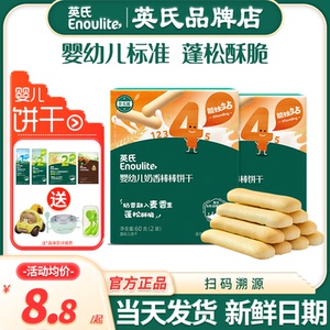 英氏手指饼干婴儿零食儿童棒棒饼干辅食英式手指饼干宝宝磨牙饼干