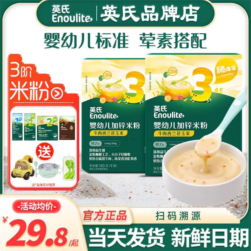 英氏米粉3段婴儿高铁米粉宝宝辅食英式米粉三阶段官方儿童米糊粉