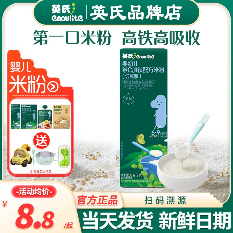 英氏米粉试用装尝鲜婴儿高铁米粉试用装英式米粉试吃宝宝辅食米糊