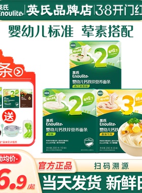 英氏面条辅食宝宝婴儿面条碎碎面蝴蝶英式面条2阶3阶旗舰无添加盐