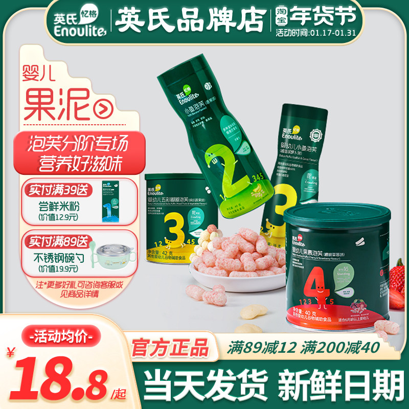 英氏小鱼泡芙婴儿6个月零食手指泡芙添加英式泡芙旗舰店宝宝辅食