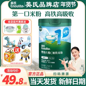 英氏品牌店英氏米粉婴儿高铁米粉宝宝辅食英式米粉旗舰大米粉儿童营养米糊粉