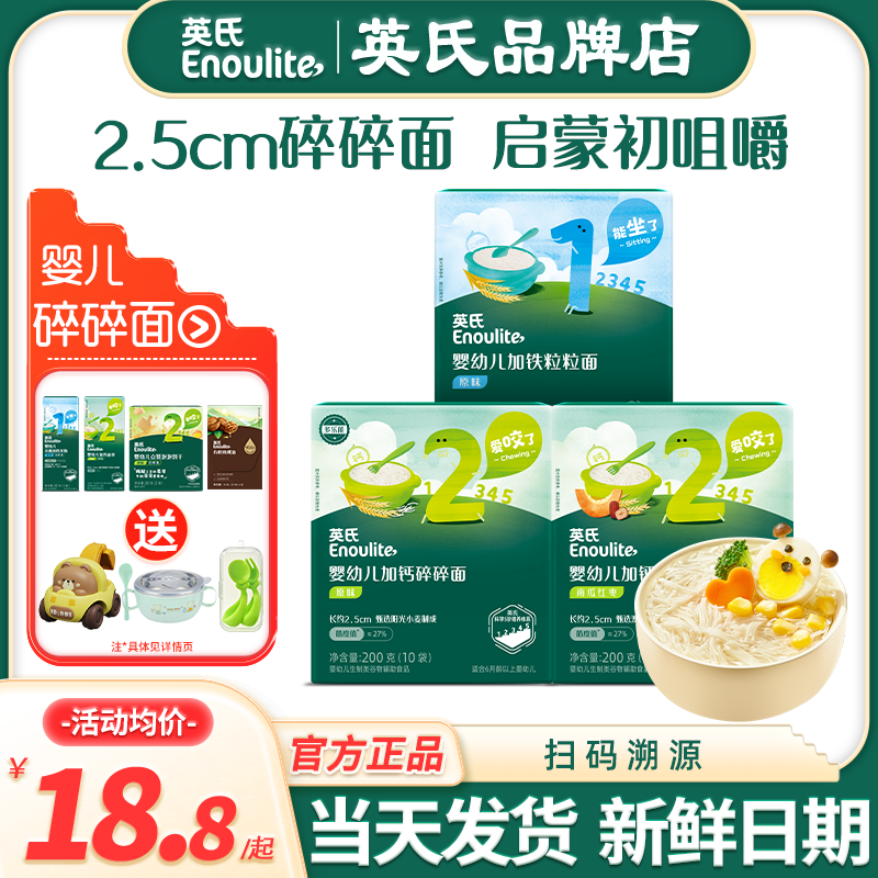 英氏碎碎面条婴儿粒粒面宝宝辅食添加英式碎碎面条7个8月加钙面条