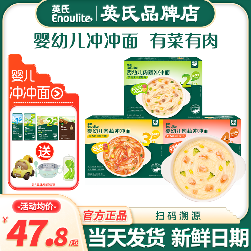 英氏冲冲面婴儿面条辅食冲泡宝宝即食面条英式冲冲面儿童营养面条