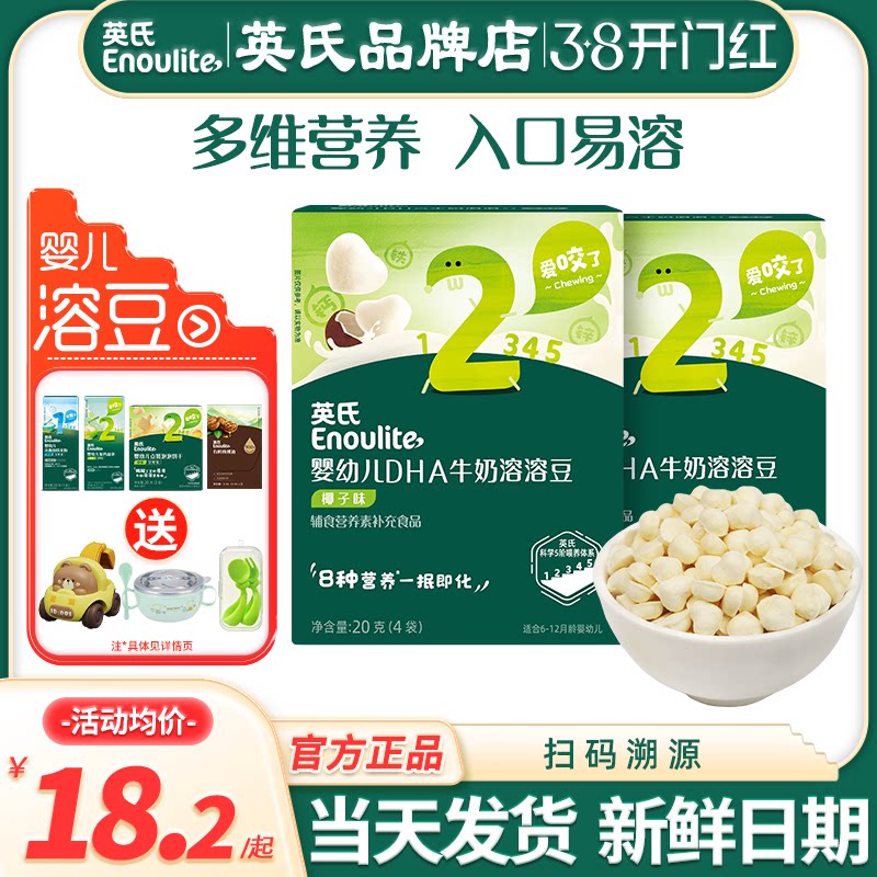 英氏溶豆婴儿无添加色素6个月上儿童零食英式溶溶豆旗舰宝宝辅食