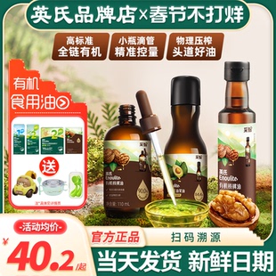 英氏核桃油食用油儿童英式牛油果油亚麻籽油官方送宝宝婴幼儿辅食