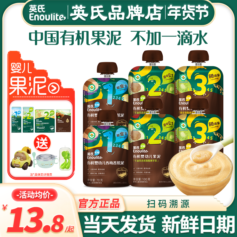 英氏有机果泥婴儿无添加盐零食英式果泥牛油西梅水果泥宝宝辅食泥