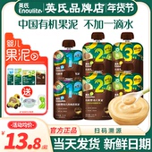 英氏有机果泥婴儿无添加盐零食英式 果泥牛油西梅水果泥宝宝辅食泥