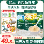 英氏米粉宝宝辅食婴儿高铁米粉英式 旗舰儿童营养米糊粉 米粉官方