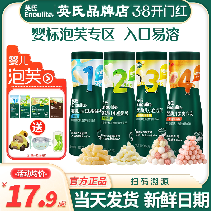 英氏小鱼泡芙婴儿6个月儿童零食手指泡芙添加英式泡芙条宝宝辅食