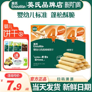 英氏手指饼干婴儿零食儿童棒棒饼干辅食英式 手指饼干宝宝磨牙饼干