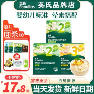面条2阶3阶旗舰无添加盐 英氏面条辅食宝宝婴儿面条碎碎面蝴蝶英式