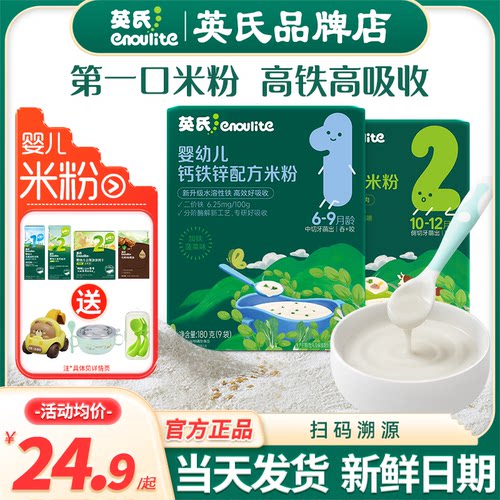 英氏高铁米粉婴儿辅食
