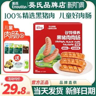 英氏忆小口肉肠开袋即食儿童烤肠亿小口火腿肠英式 肉肠送宝宝零食