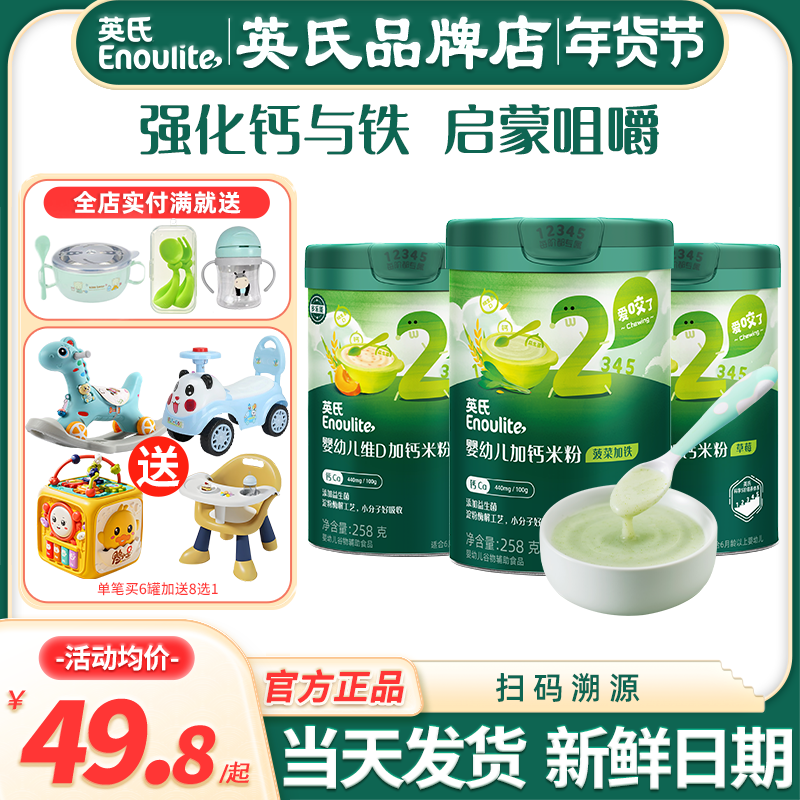 英氏米粉2段婴幼儿高铁米粉试用装宝宝辅食英式米粉二段营养米糊