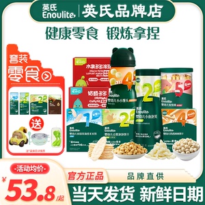 英氏米饼泡芙英式小馒头溶豆奶酪炭烧棒饼干零食送婴儿童宝宝辅食