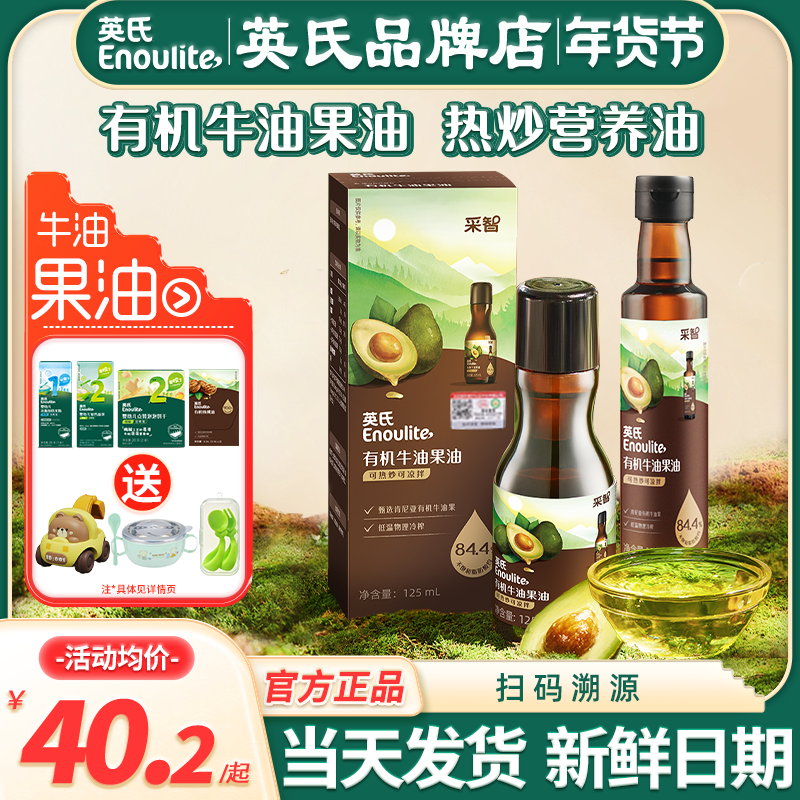 英氏牛油果油儿童热炒专用油英式有机核桃油旗舰送宝宝婴儿辅食,婴童食品,食用油/核桃油,淘宝优惠券,粉丝福利购,淘宝优惠卷