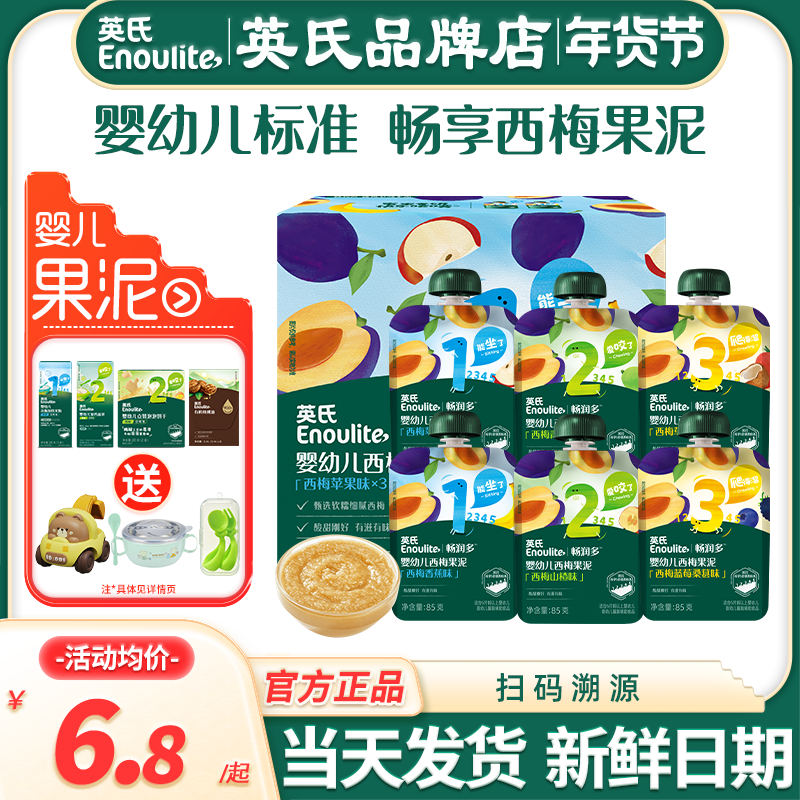 英氏果泥婴幼儿无添加盐苹果西梅水果泥宝宝辅食英式果泥儿童零食