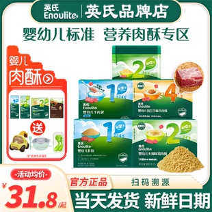 肉松猪肉海苔牛肉泥 英氏肉酥松儿童添加猪肝粉婴儿宝宝辅食英式