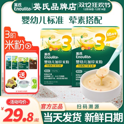 英氏米粉3段婴儿营养米粉