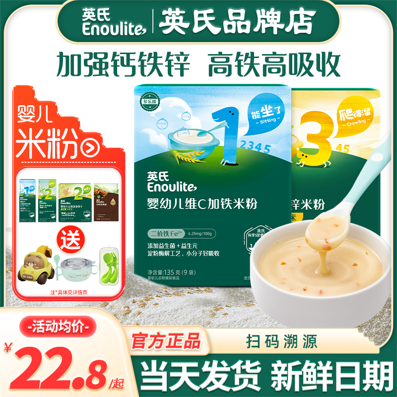 英氏婴儿高铁米粉盒装
