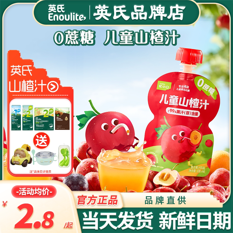 英氏忆小口山楂汁儿童饮品