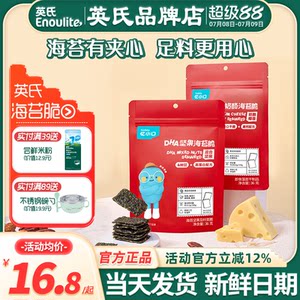 英氏品牌店英氏忆小口海苔夹心脆碎拌饭儿童添加即食英式海苔零食送宝宝辅食