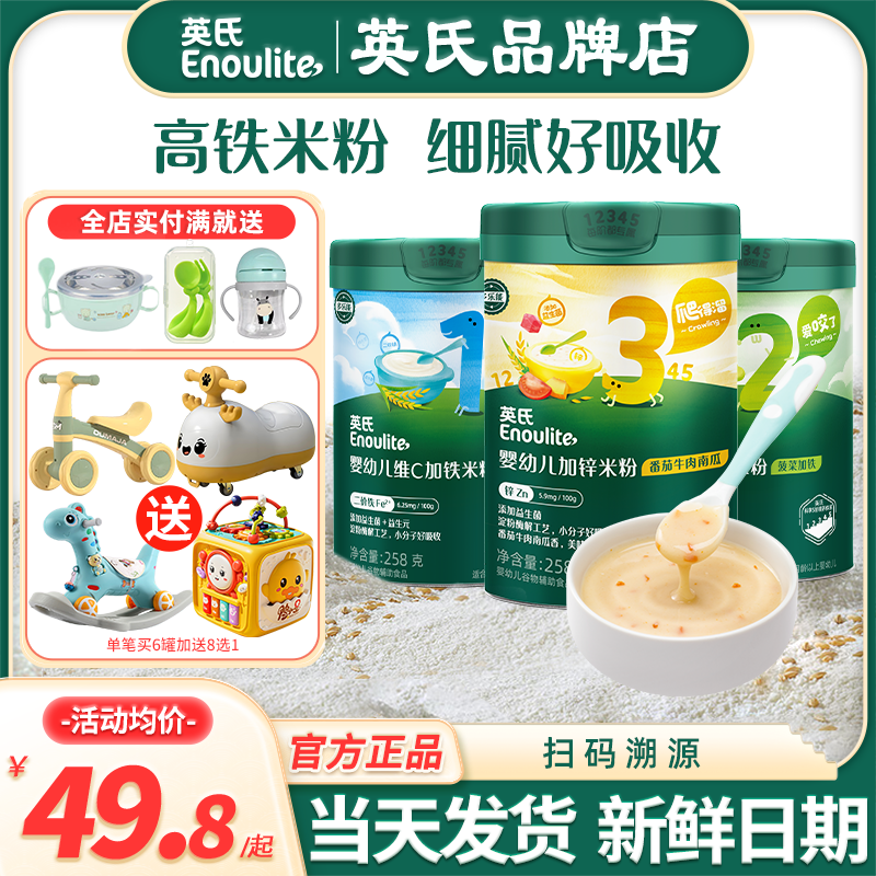 英氏米粉宝宝辅食婴儿高铁米粉英式米粉官方的旗舰儿童营养米糊粉