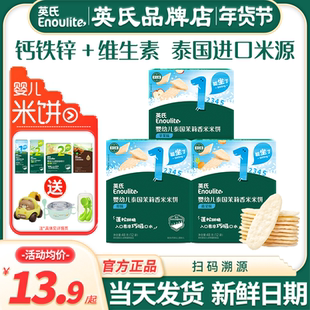 英氏米饼婴儿6个月以上无添加盐小零食宝宝辅食英式米饼磨牙饼干