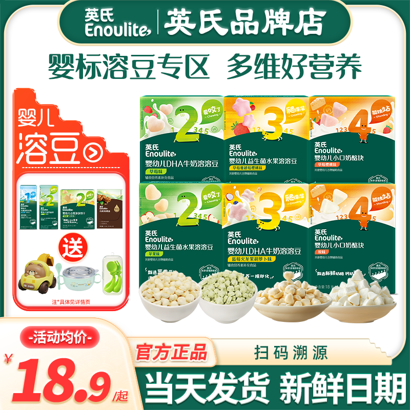 英氏水果溶豆奶酪块婴儿零食