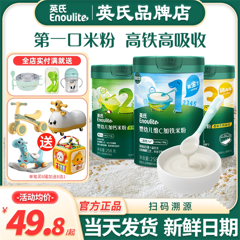 英氏高铁米粉一二三3段宝宝辅食婴儿营养米粉英式米粉官方米糊粉