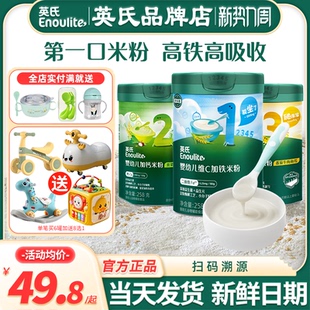 英氏高铁米粉一二三3段宝宝辅食婴儿营养米粉英式 米粉官方米糊粉