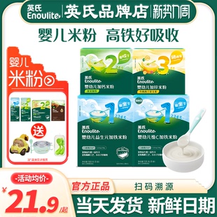 英氏米粉盒装 米粉儿童营养米糊粉 123段婴儿高铁米粉宝宝辅食英式
