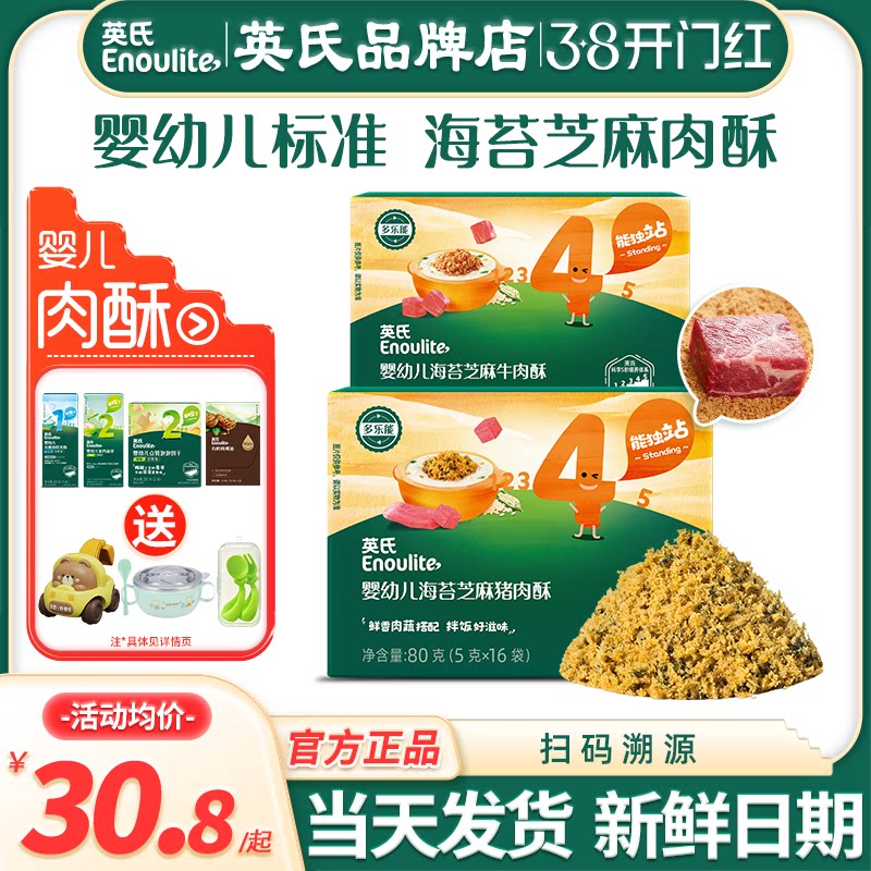 英氏海苔肉酥蓬松拌饭料儿童添加猪牛肉宝宝英式肉酥蓬松婴儿辅食