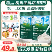 英氏米粉一段米粉婴儿高铁米粉试用装 宝宝辅食英式 米粉1段米糊6月