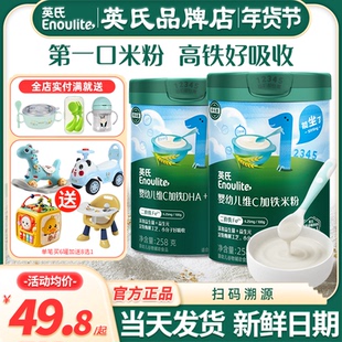 英氏米粉一段米粉婴儿高铁米粉试用装宝宝辅食英式米粉1段米糊6月