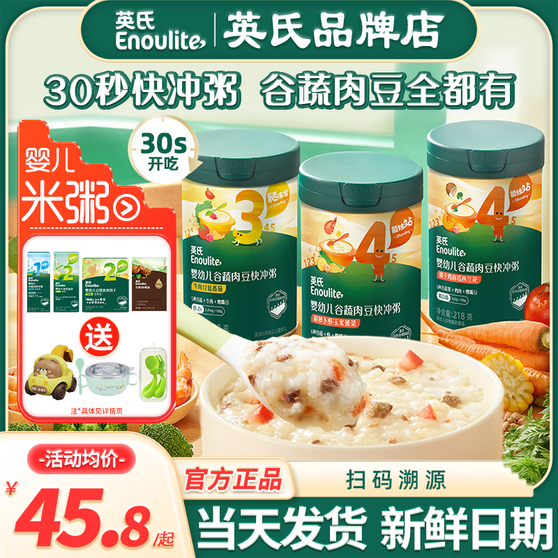 英氏辅食粥速食宝宝婴儿营养辅食粥便携即食英式快冲粥米粉4段糊