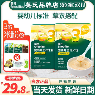 英氏米粉3段婴儿营养米粉