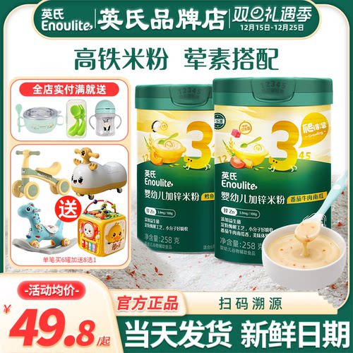 英氏米粉3段婴儿高铁米粉辅食