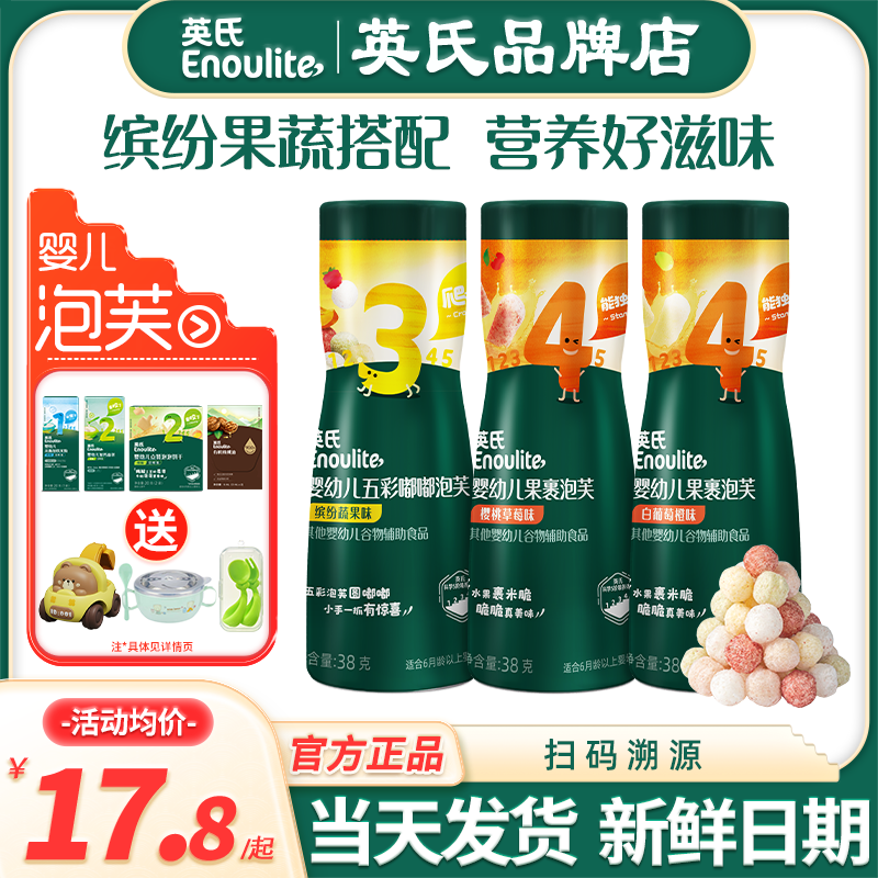英氏泡芙五彩嘟嘟果裹泡芙无添加盐婴儿零食英式泡芙官方宝宝辅食